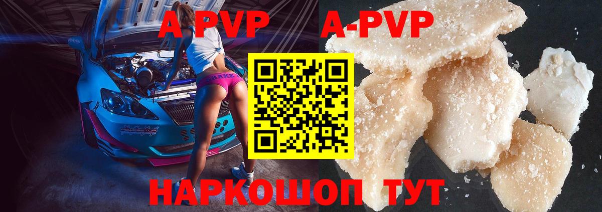 A-PVP мука Стрежевой