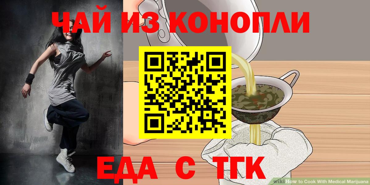 Стрежевой  Canna-Cookies конопля  Вход с VPN 