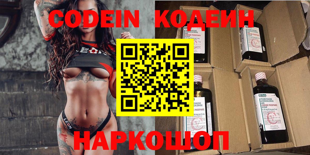 хочу наркоту  Вход с VPN  Стрежевой  Кодеиновый сироп Lean напиток Lean (лин) 