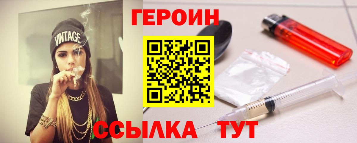 Героин  Героин VHQ  Вход с VPN  Стрежевой 