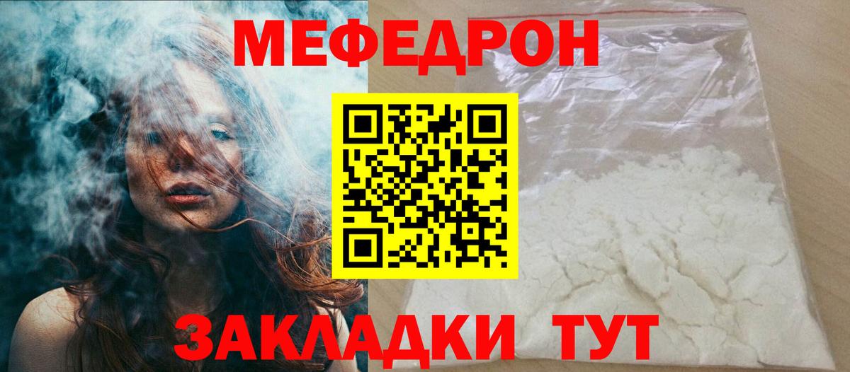 Стрежевой  МЯУ-МЯУ VHQ  МЕФ  Вход с VPN 