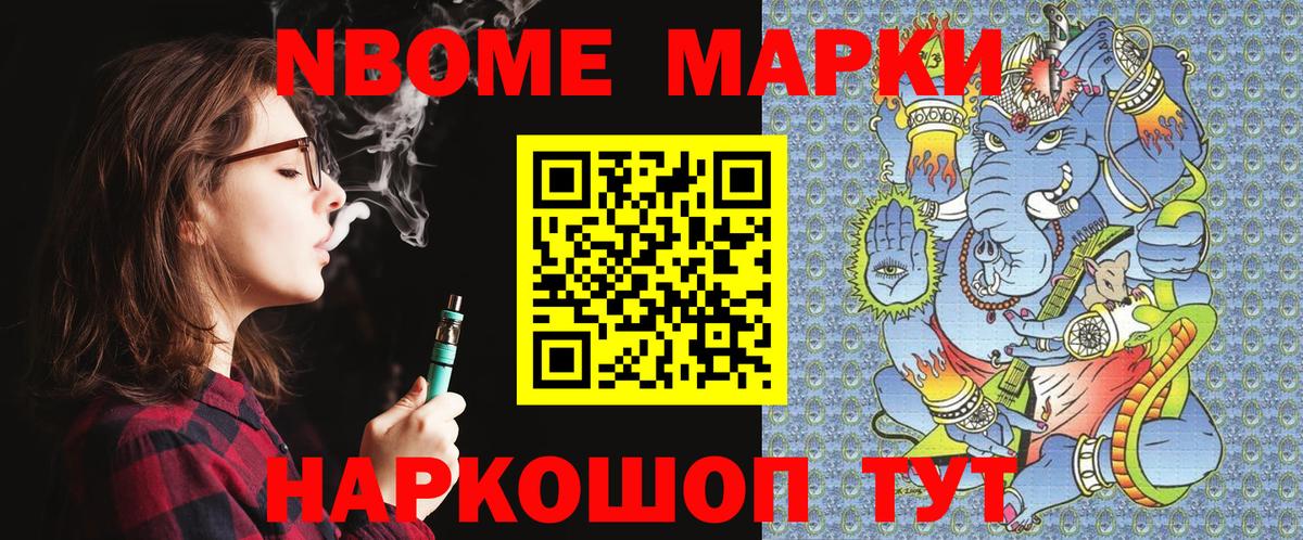Марки 25I-NBOMe 1500мкг  Вход с VPN  Стрежевой 